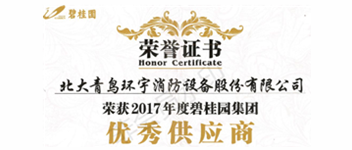 热烈祝贺尊龙凯时荣获&ldquo;2017年度碧桂园集团优异供应商&rdquo;称呼