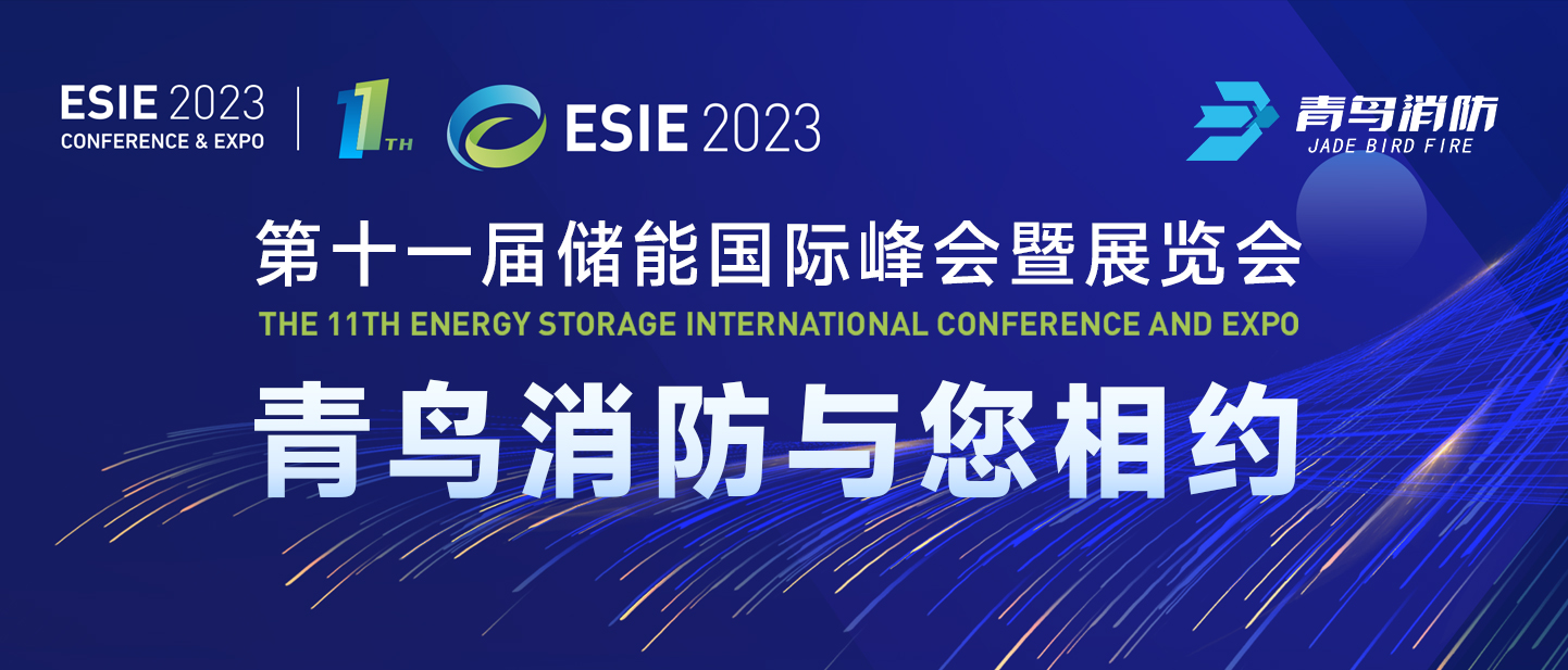 4月7日，，，，第十一届储能国际峰会暨展览会，，，，尊龙凯时与您相约