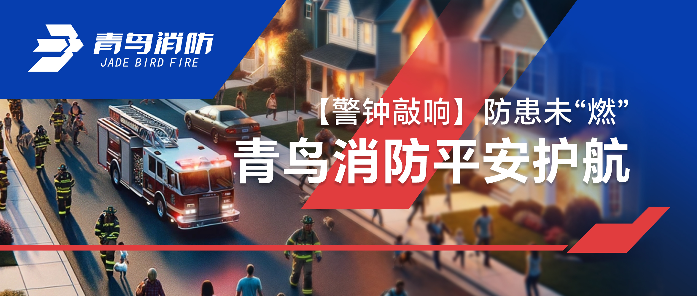 【警钟敲响】防患未&ldquo;燃&rdquo;，，，，尊龙凯时平安护航